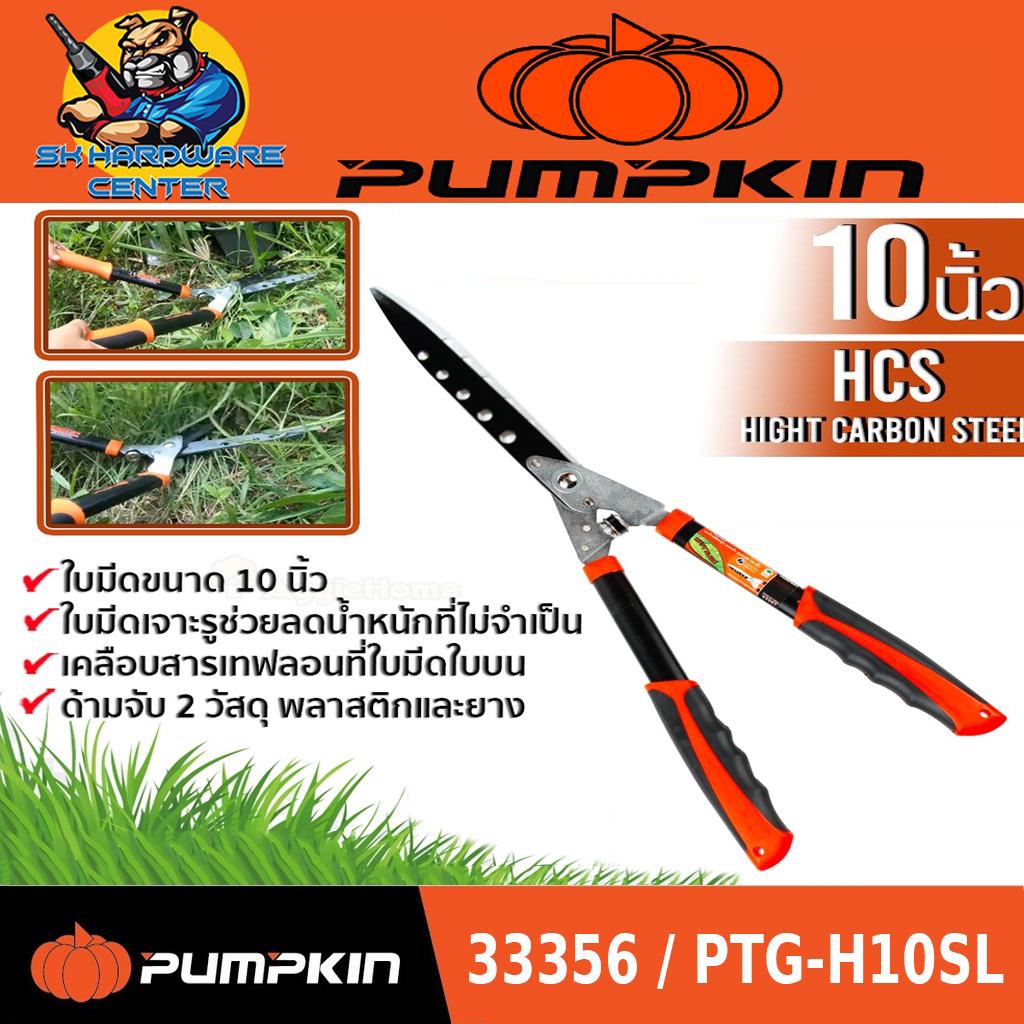 กรรไกรตัดหญ้า ด้ามโลหะหุ้มยาง ขนาด 10นิ้ว ยี่ห้อ PUMPKIN รุ่น PTG-H10SL ...