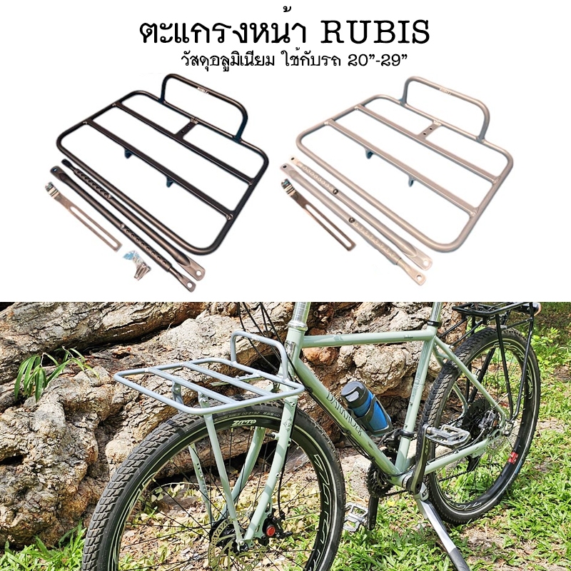 RUBIS Porter Rack Front Rack ตะแกรงหน้าจักรยาน วางสิ่งของสัมภาระ ขาปรับ ...