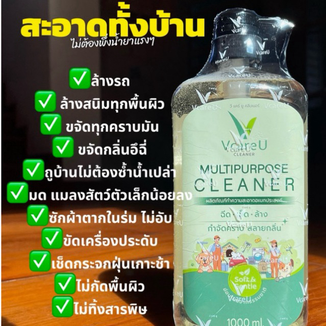 Vclean วีคลีนน้ำยาทำความสะอาด ปราศจากสารเคมี | Shopee Thailand