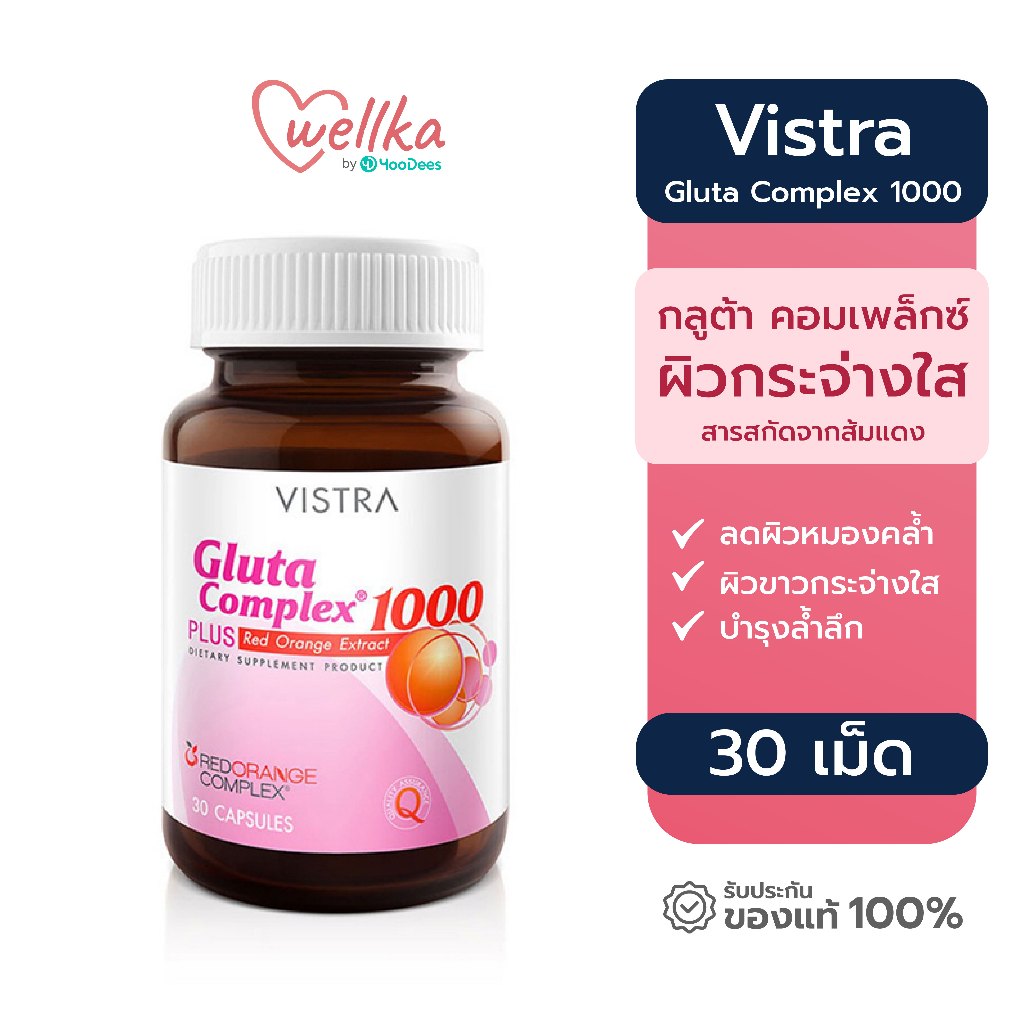 Vistra วิสทร้า กลูตา คอมเพล็กซ์ 1000 พลัส 30 แคปซูล Gluta Complex 1000 ...