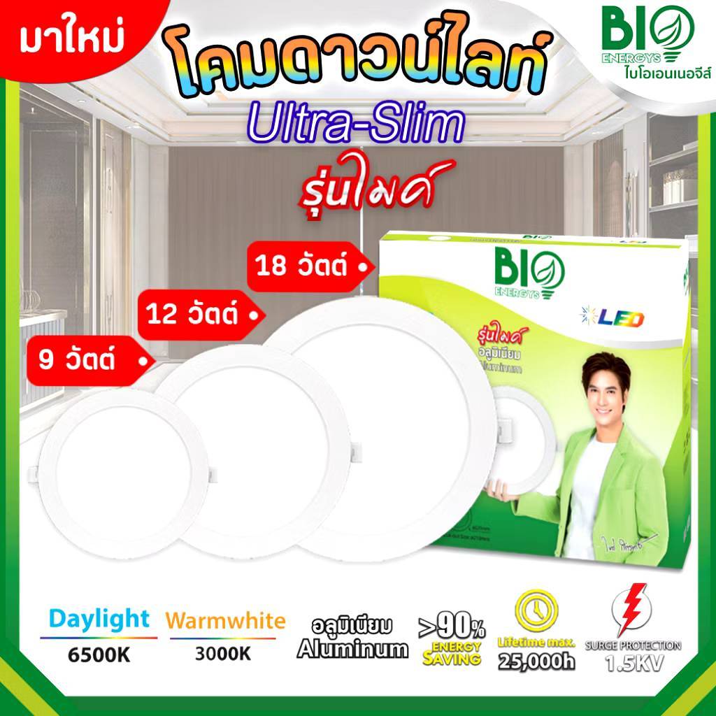Bio Energys ดาวไลท์ LED รุ่นไมค์ (แบบกลม) 9W,12W แสงDaylight | Shopee ...