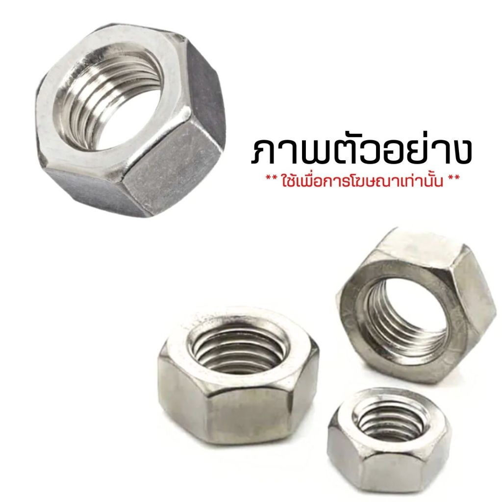 หัวน็อต น็อตตัวเมีย (มีทุกขนาด) M3,M4,M5,M6,M8, M10, M12 แหวน ตัวเล็ก ...