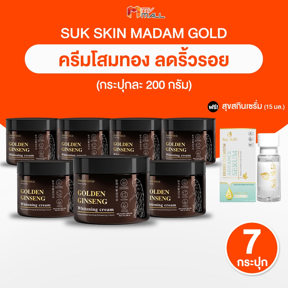 [พร้อมส่ง] Madam Gold มาดามโกลด์ ครีมโสมทองพันปี ครีมบำรุงผิวหน้า 200 ...