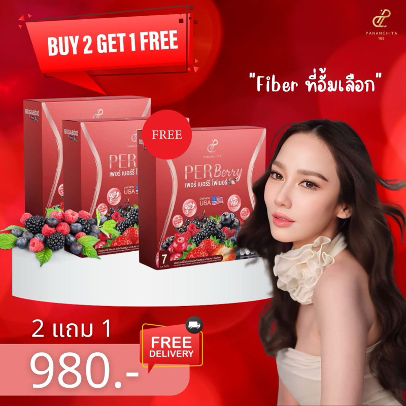 เพอร์ เบอร์รี่ ไฟเบอร์ ปนันชิตา | Shopee Thailand