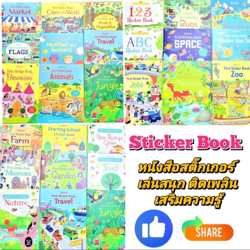 สมุดภาพสติ๊กเกอร์ sticker book for kids หนังสือภาพสติ๊กเกอร์ หนังสือ ...