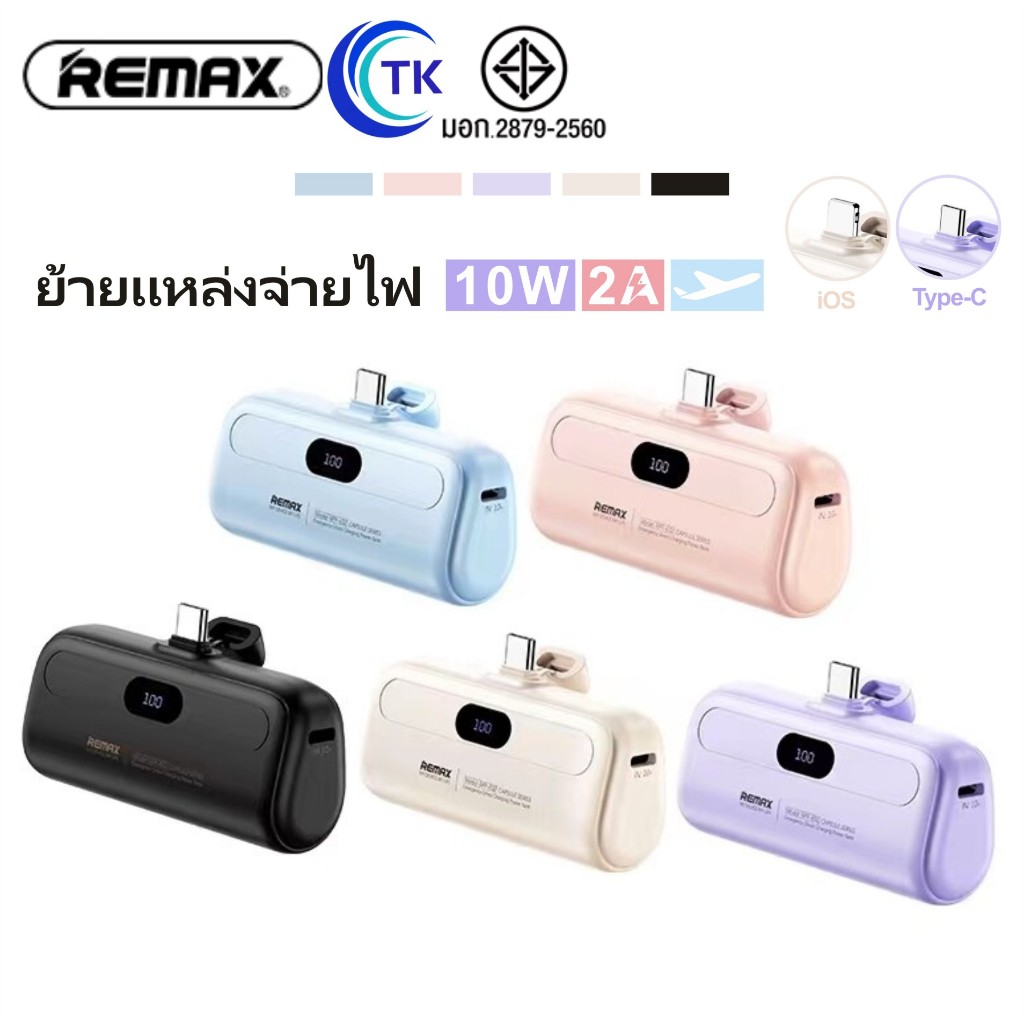 ใหม่!! Remax Rpp-632-633 power bank พาวเวอร์แบงค์ Mini แบตสำรองความจุ ...