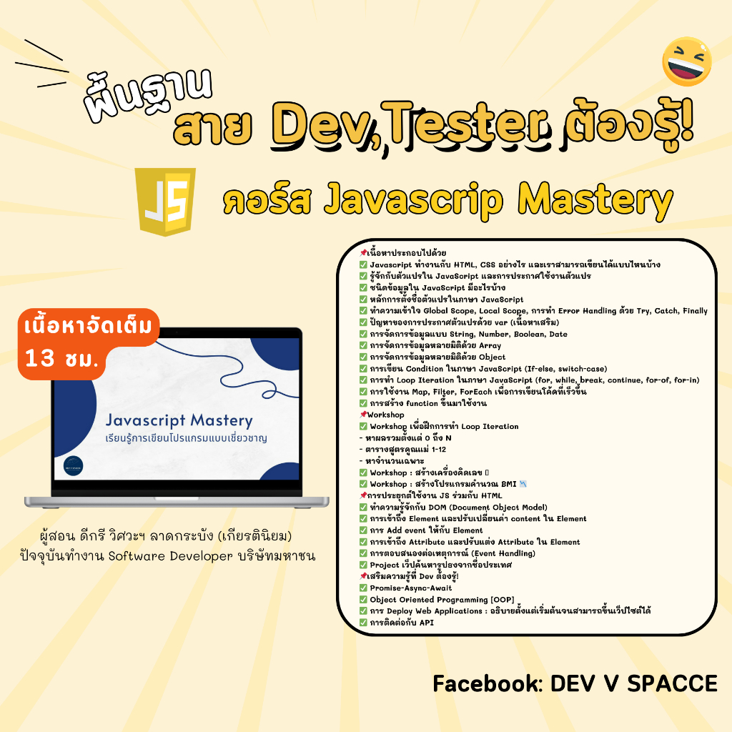 คอร์ส Javascript Mastery: เรียนรู้การเขียนโปรแกรมแบบเชี่ยวชาญ | Shopee ...