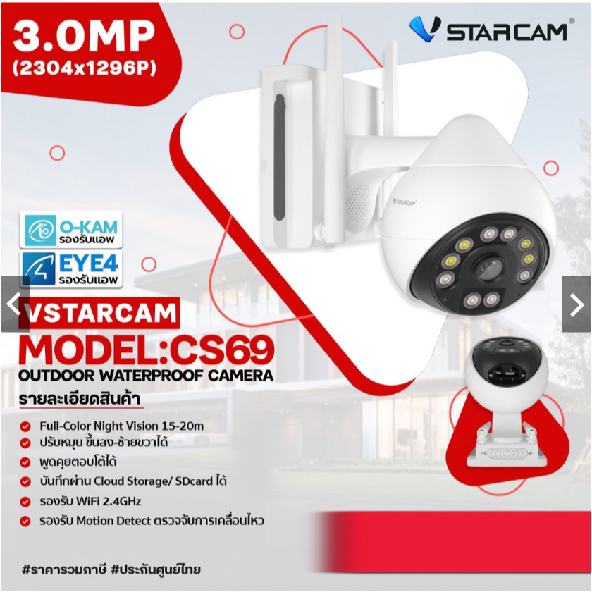 VSTARCAM กล้องวงจรปิดไร้สาย กล้องCCTV กล้องภายนอก Wifi 2.4Ghz. รุ่น ...