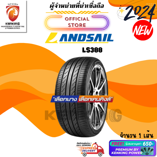 ผ่อน0% LANDSAIL 215/50 R17 รุ่น LS388 ยางใหม่ปี 2024 (จำนวน 4 และ 2 ,1 ...