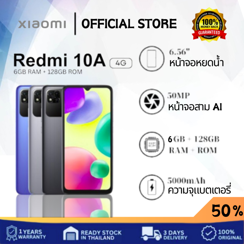 Redmi 10A สมาร์ทโฟน, RAM 6GB + ROM 128GB, หน้าจอ 6.56 นิ้ว, แบตเตอรี่ ...