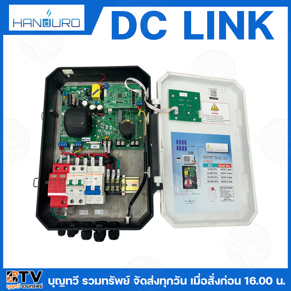 HANDURO DC LINK อินเวอร์เตอร์สำหรับแอร์9000-40000BTU ระบบ inverter รุ่น ...