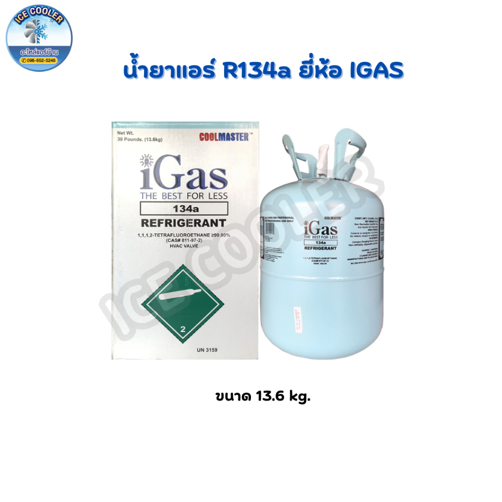 น้ำยาแอร์ R134a ยี่ห้อ IGAS 13.6 kg | Shopee Thailand