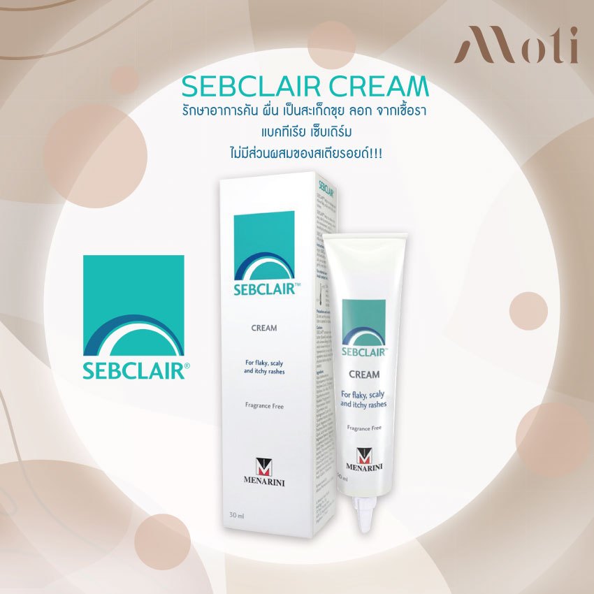 Sebclair Cream 30ml เซ็บเดิร์ม/ISDIN Nutradeica® DS Facial Gel Cream ...