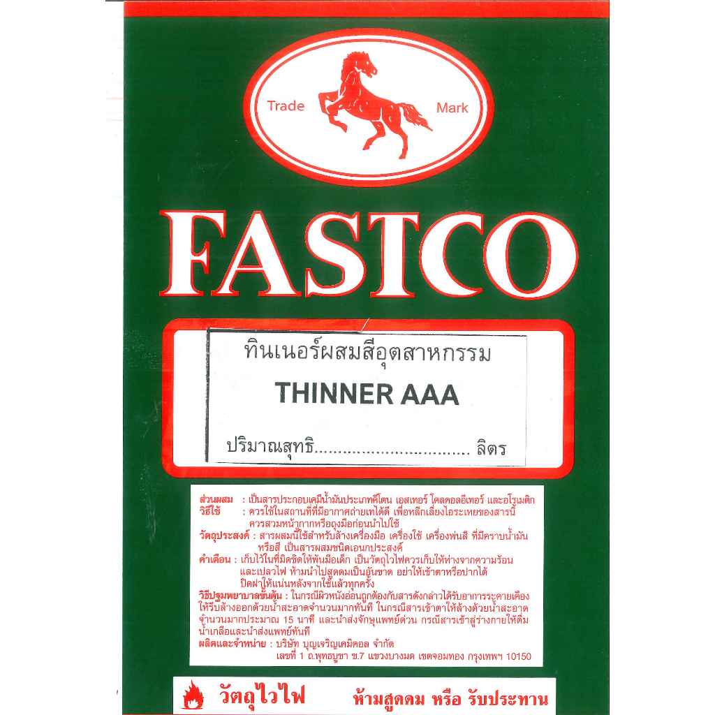 ทินเนอร์ ทินเนอร์ผสมสีอุตสาหกรรม 3A เขียว FASTCO 8กก. | Shopee Thailand