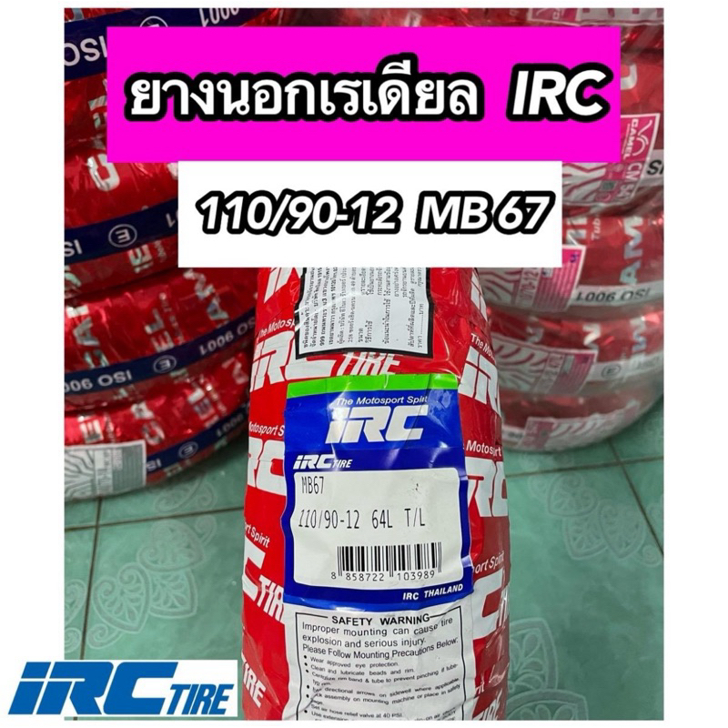 ยางนอกเรเดียล IRC 110/90-12 64L T/L MB67 ล้อหลัง Zoomer-X, Scoopy-i ...