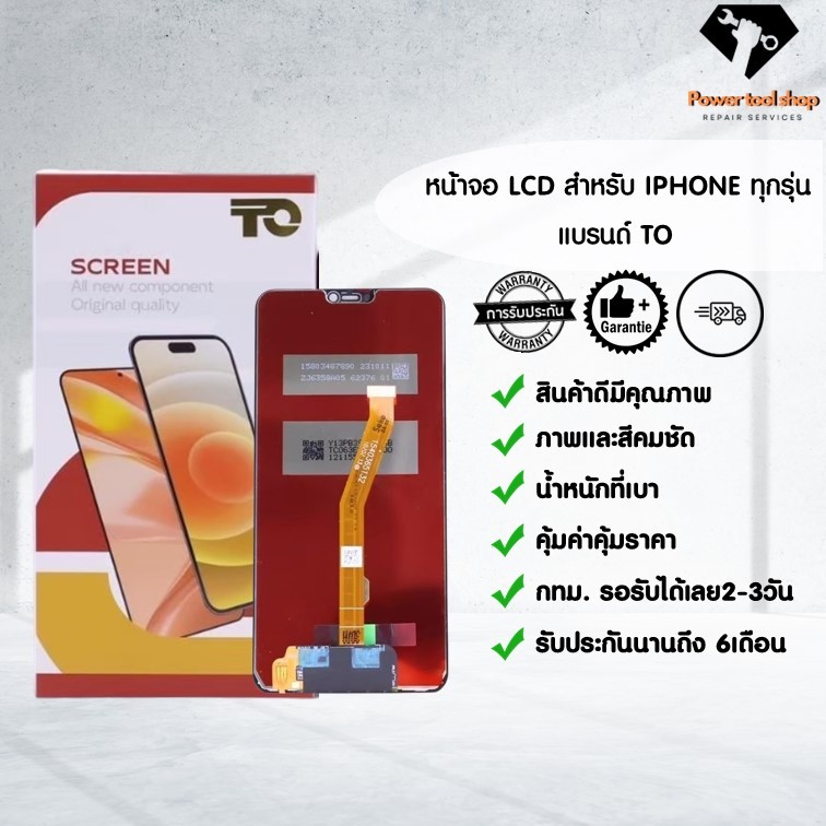 Powertoolshop หน้าจอ TO (TFT) LCD ครบชุด สำหรับ IPX/IPXS/IPXSmax รับ ...