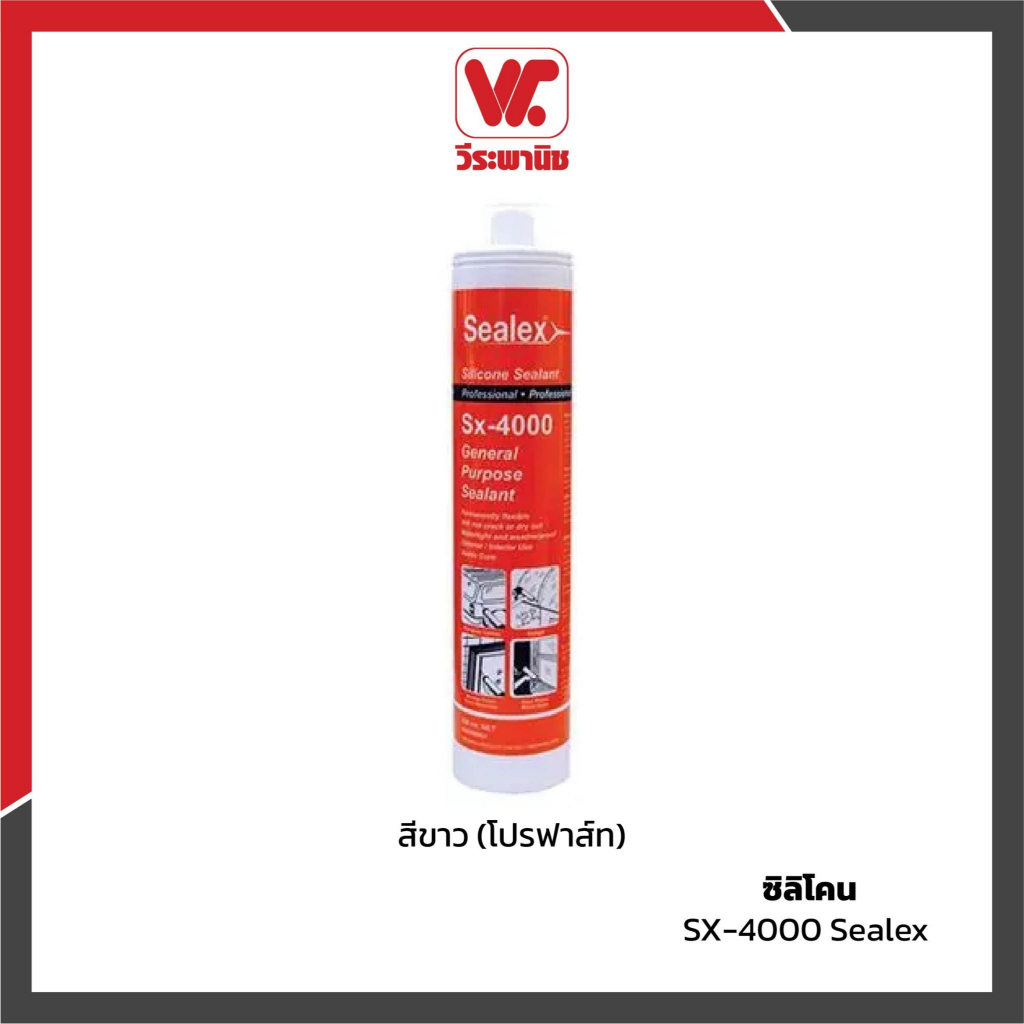ซิลิโคน SX-4000 Sealex สีขาว (โปรฟาส์ท) | Shopee Thailand