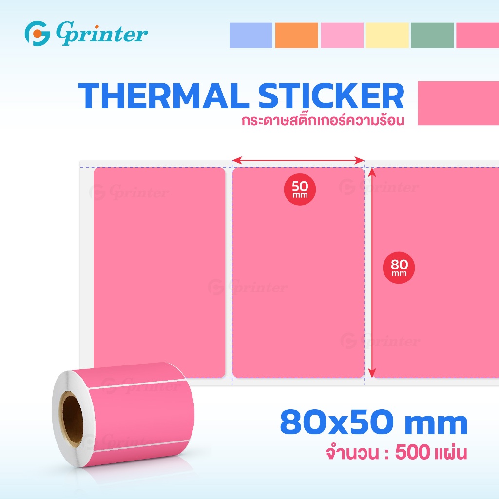 Gprinter สติ๊กเกอร์ความร้อน ขนาด 80x50mm สติ๊กเกอร์ฉลากสินค้า โลโก้ ...