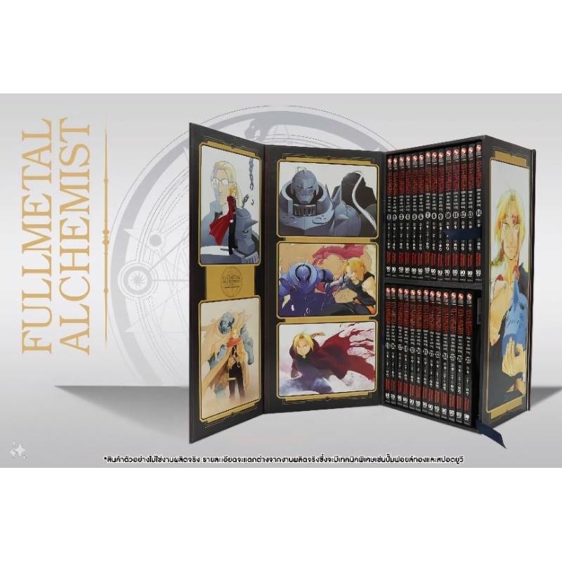 Fullmetal Alchemist Boxset พร้อมหนังสือและโปสการ์ด 27 เล่ม ครบชุด ...
