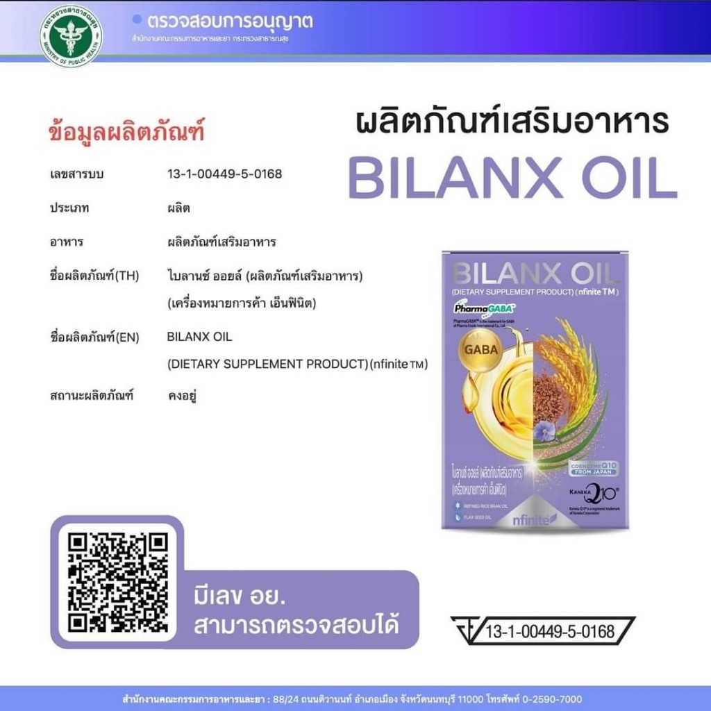 BILANX OIL อาหารเสริม ช่วยเรื่องการนอน | Shopee Thailand