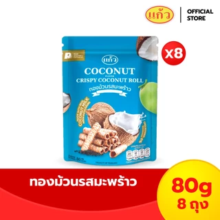 [แพ็ค 8 ถุง] ทองม้วนกะทิแท้ ขนาด 80 กรัม เลือกได้ 8 รส ( ของฝาก กาญจนบุรี ขนมไทย ขนมกรุบกรอบ ขนมกินเล่น ) photo