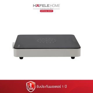 HAFELE เตาแม่เหล็กไฟฟ้าแบบตั้งโต๊ะ - Portable induction cooker