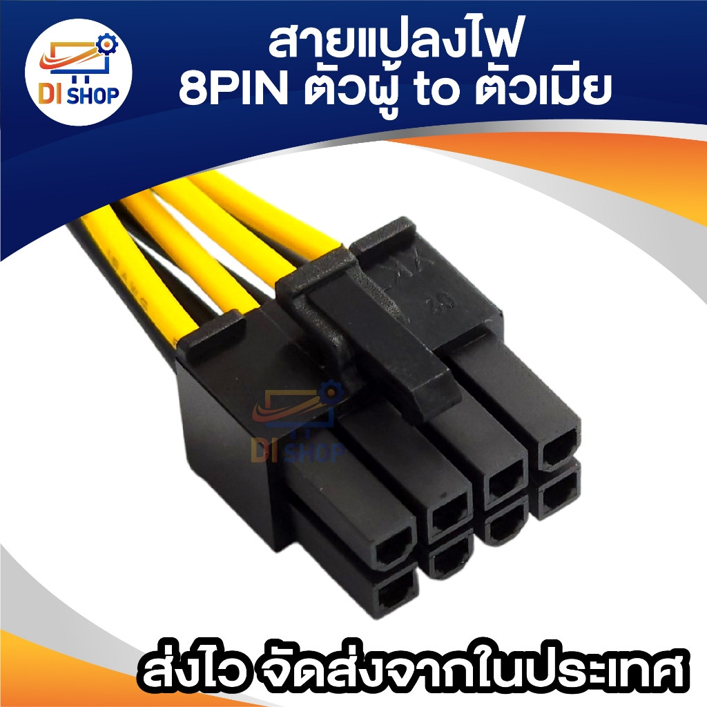 สายแปลง 8PIN สายไฟเลี้ยงเมนบอร์ด 8PIN To 8PIN ผู้/เมีย สายยาว 20CM ...