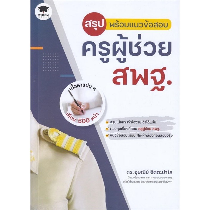 Chulabook|c111|หนังสือ|สรุปพร้อมแนวข้อสอบ ครูผู้ช่วย สพฐ. | Shopee Thailand
