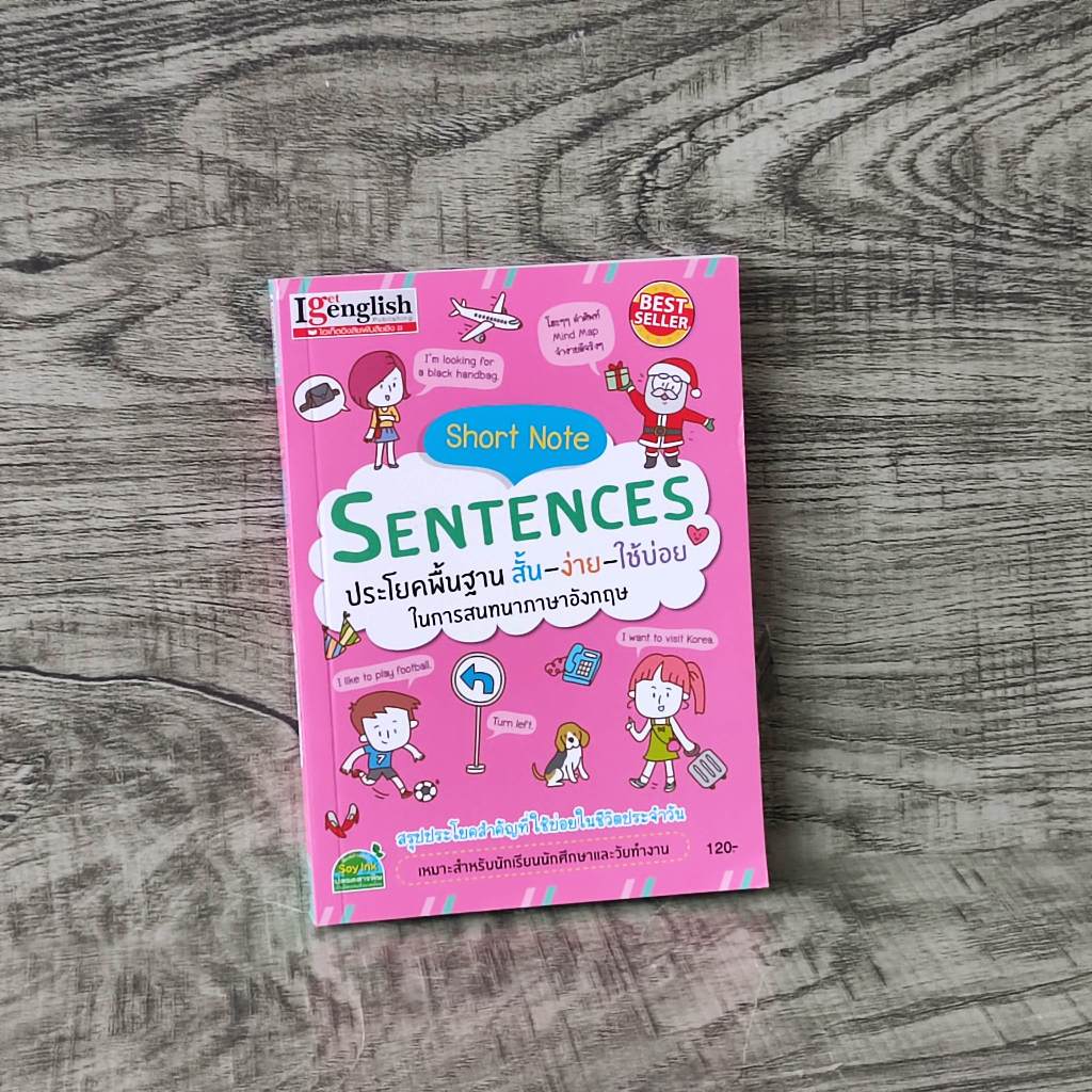 หนังสือ Short Note SENTENCES ประโยคพื้นฐาน สั้น-ง่าย-ใช้บ่อย ในการสนทนา ...