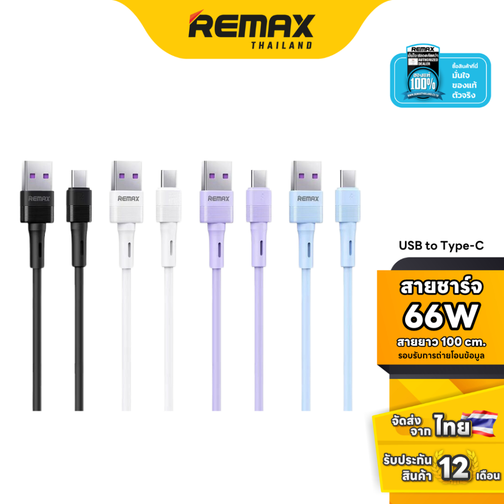 Remax Cable Type-C 1M (RC-C092,66W) - สายชาร์จ | Shopee Thailand