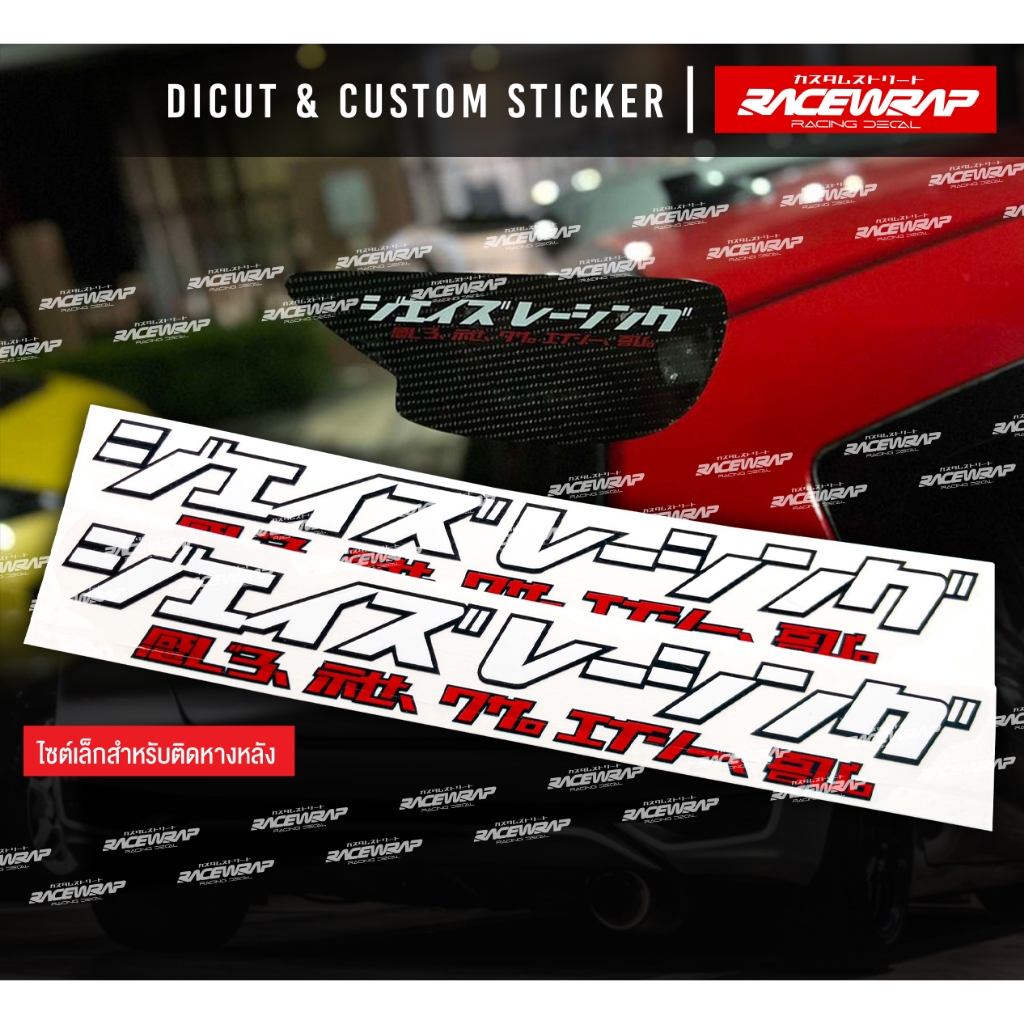 JS RACING เวอร์ชั่นใหม่ แบบญี่ปุ่น ไซต์เล็ก ใช้ติดวิงหลัง หางหลัง สติก ...