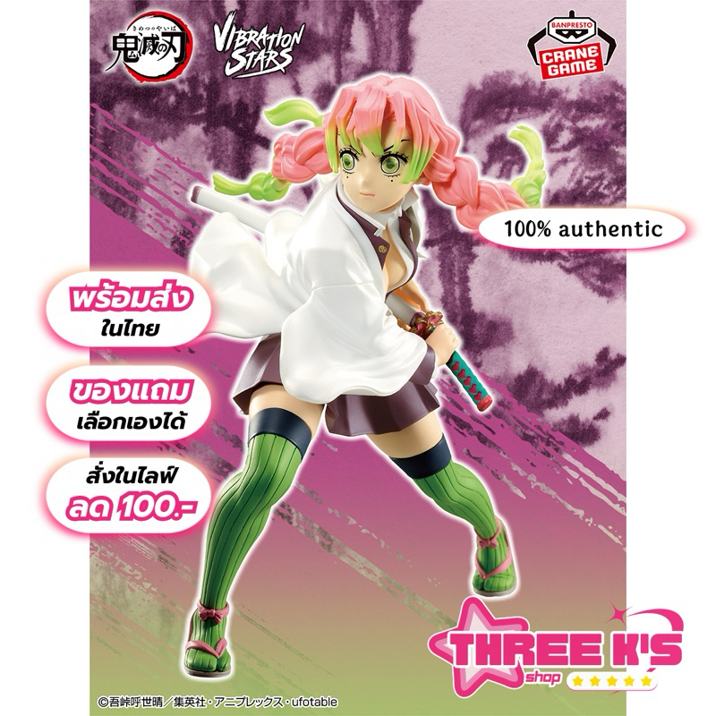 Demon Slayer – Figurine Mitsuri Kanroji – Kimetsu No Yaiba – Vibration