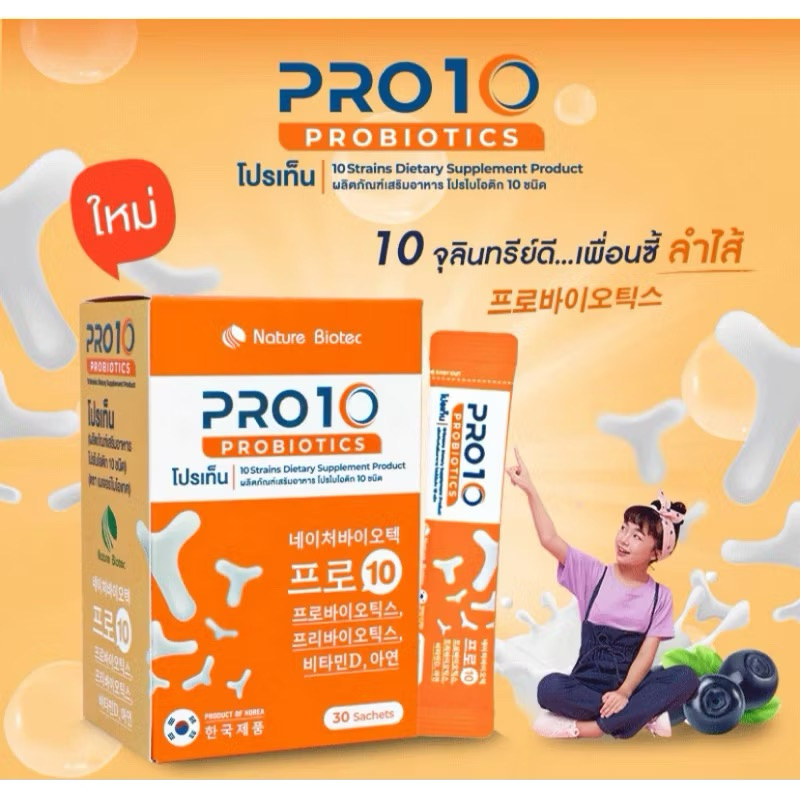 Nature Biotec Pro10 เนเจอร์ ไบโอเทค โปรเท็น 10 สายพันธุ์ กระตุ้นการ ...