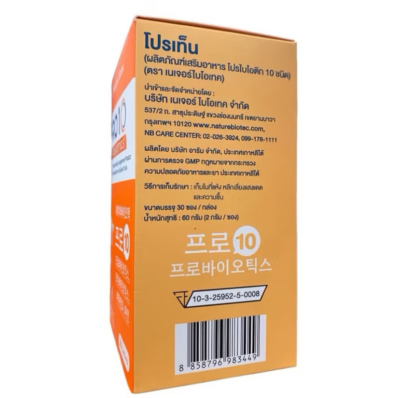 Nature Biotec Pro10 เนเจอร์ ไบโอเทค โปรเท็น 10 สายพันธุ์ กระตุ้นการ ...