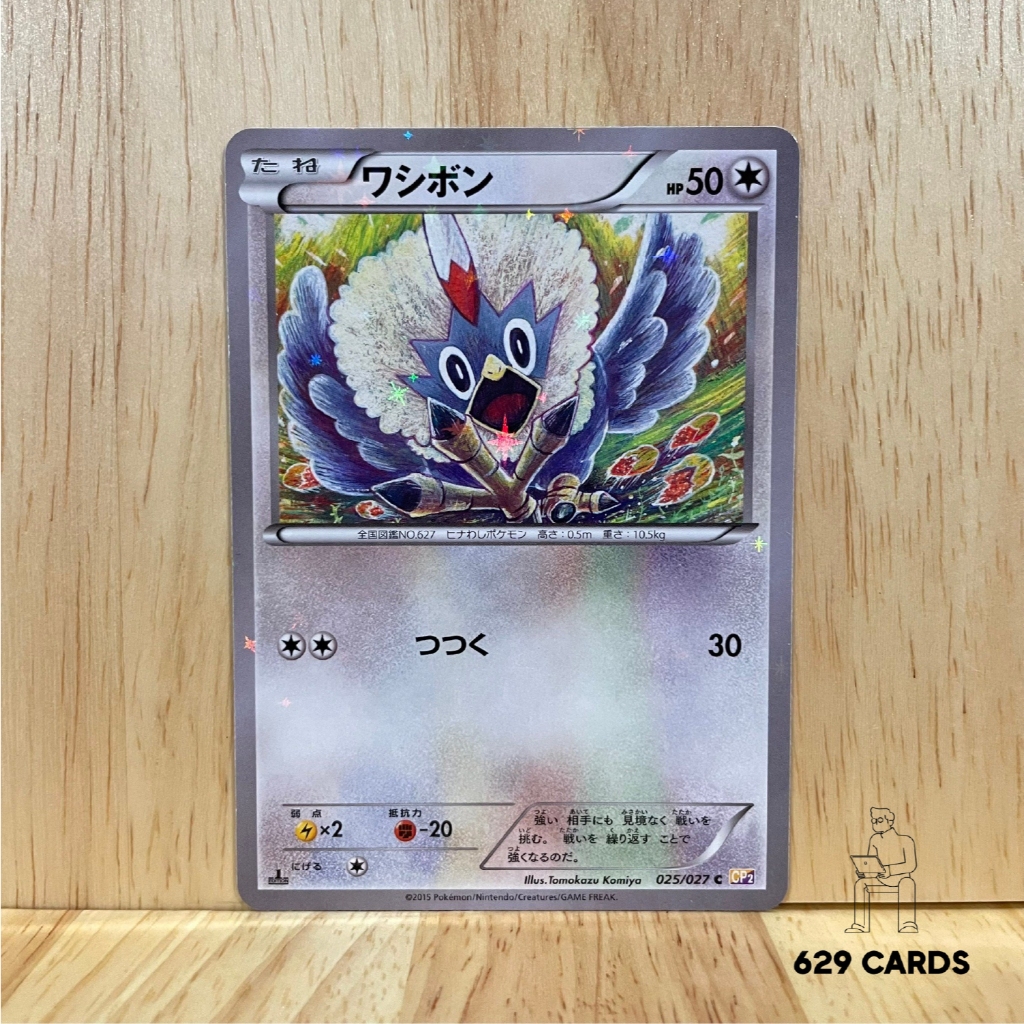 การ์ดโปเกม่อน [Pokémon Trading Card Game] FOIL [Colorless/Dragon] ภาษา ...