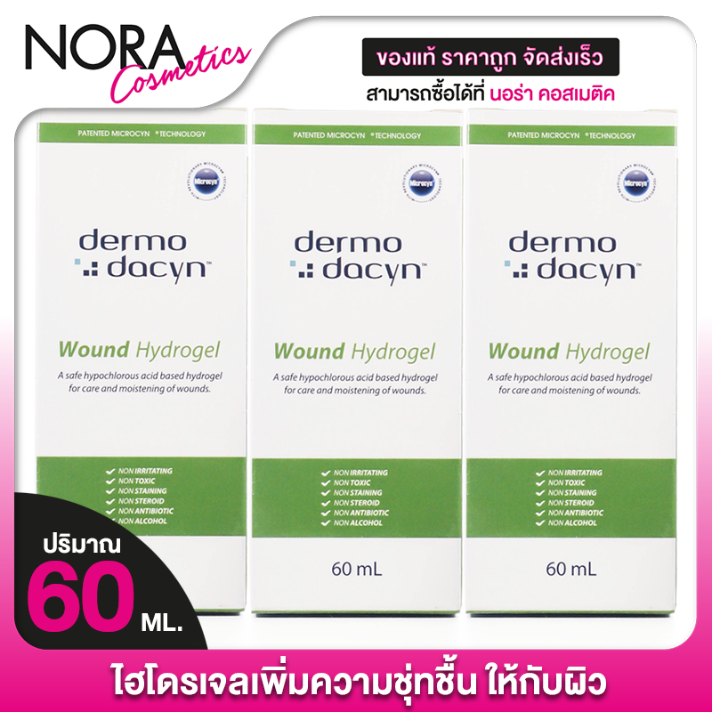 [3 ขวด ]Dermodacyn Wound Hydrogel เดอร์โมดาซิน วูนด์ แคร์ ไฮโดรเจล [60 ...