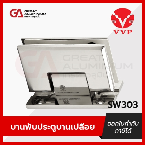 SW303 บานพับประตูกระจกห้องน้ำ VVP | Shopee Thailand