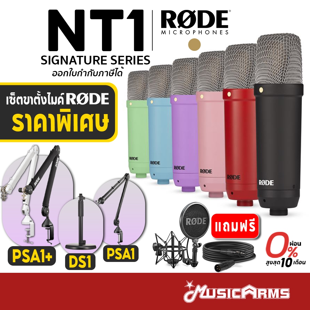 Rode NT1 Signature Series ไมค์คอนเดนเซอร์ Rode NT1 Signature Series ...