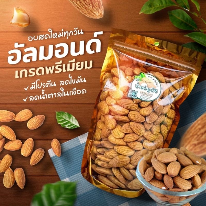 สินค้าจาก บ้านธัญพืช คุณเกลขายถั่ว