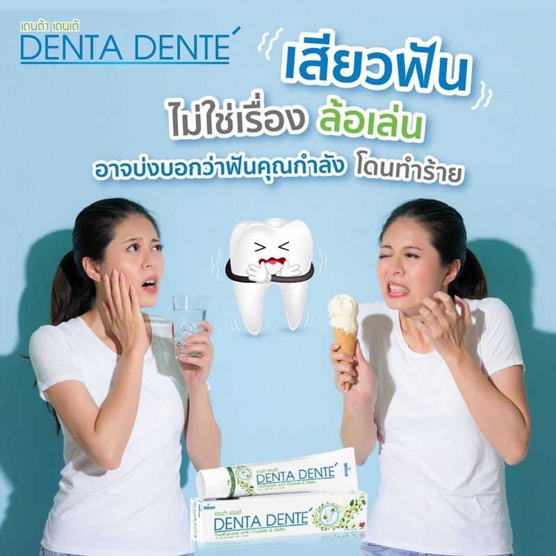 [12หลอด] Denta Dente Toothpaste ขนาด 60 กรัม ยาสีฟันเดนต้า เดนเต้ ...