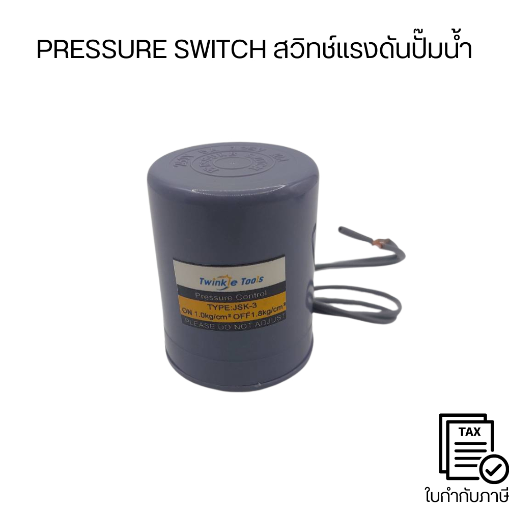PRESSURE SWITCH สวิตช์แรงดัน สวิทช์ออโต้ปั้มน้ำ อะไหล่ปั้มน้ำ ตัวตัดน้ำ ...