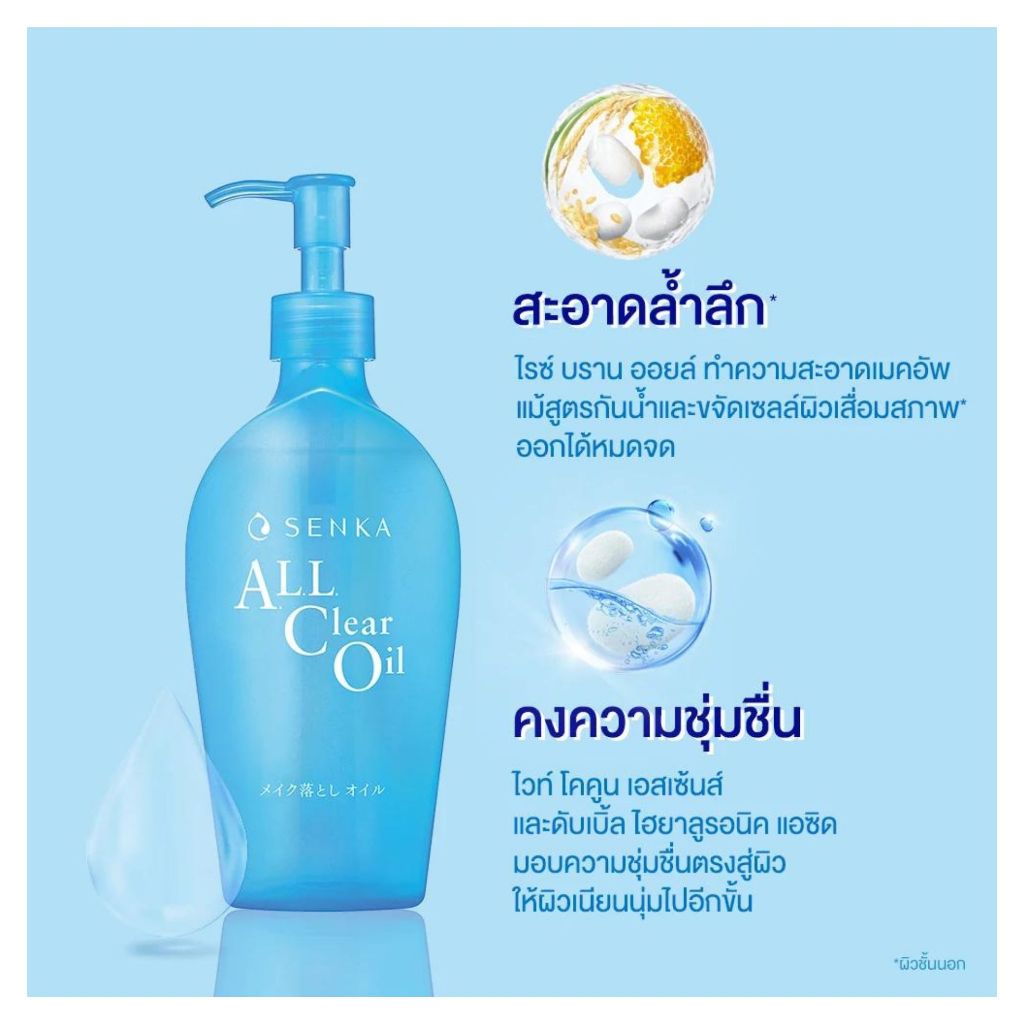 SHISEIDO SENKA All Clear Oil 230mL คลีนซิ่งออยล์ fineToday