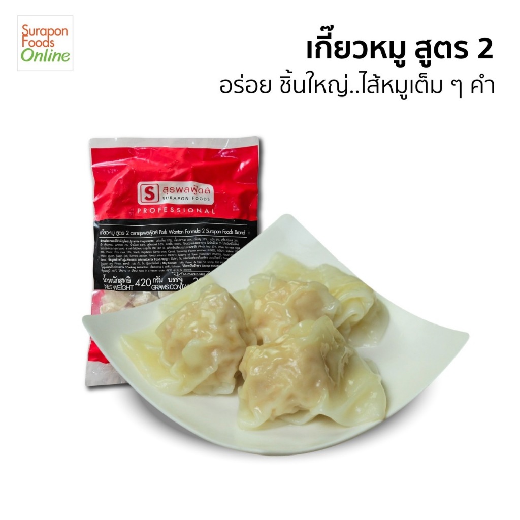 Suraponfoods เกี๊ยวหมู(Pork Wonton) แพ็คใหญ่ 30 ชิ้น/แพ็ค