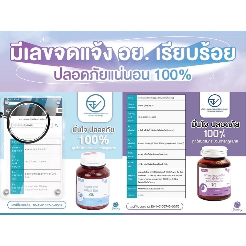 ARMONI ZINC+ MAGNIGHTอาโมนิซิงค์+อาโมนิแม็กไนท์ ผลิตภัณฑ์เสริมอาหาร ...