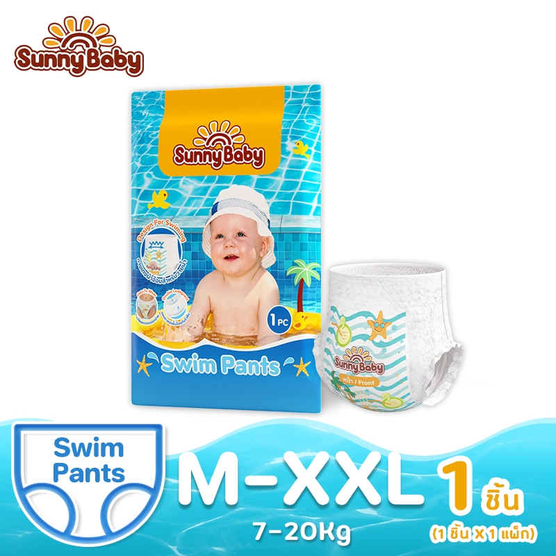 [1ชิ้น/1แพ็ค] Sunny Baby Swim Pants M-XXL ผ้าอ้อมเด็กสำหรับใส่ว่ายน้ำโดยเฉพาะ ผ้าอ้อมว่ายน้ำเด็ก