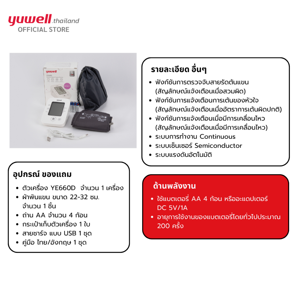 Yuwell YE660D เครื่องวัดความดันโลหิตดิจิตอล รับประกันศูนย์ไทย 5 ปี เครื่องวัดความดัน ที่วัดความดัน