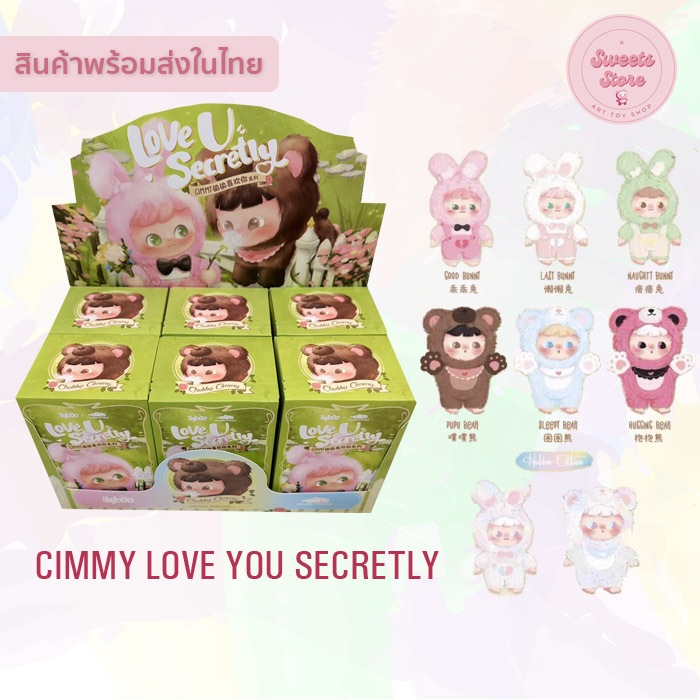 Cimmy Love u secretly Vinyl Plush Blind Box