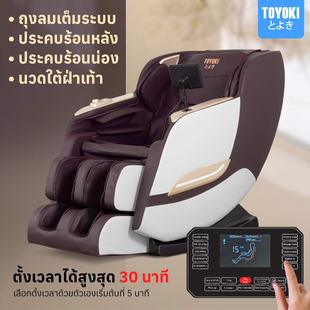 Toyoki JR1 เก้าอี้นวดไฟฟ้า ใหม่ล่าสุด โซฟานวดไฟฟ้า คลายกล้ามเนื้อดีเยี่ยม ผ่อนคลายความเหนื่อยล้า Massage Chair สินค้าเกรดพรีเมี่ยม เพิ่มความสะดวก ด้วยระบบสแกนร่างกาย บรรเทาอาการปวดหลัง ฟื้นฟูร่างกาย