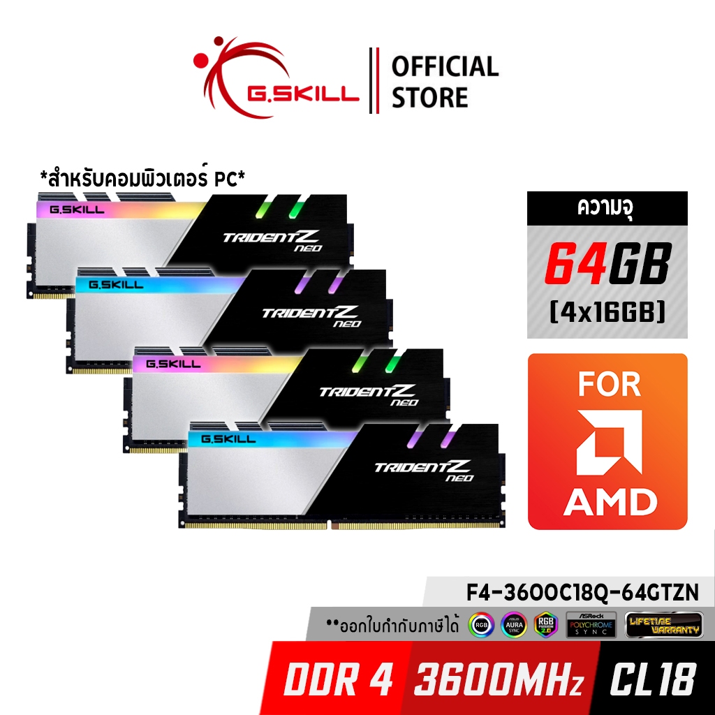G.SKILL Trident Z Neo 16x4枚=64GB 3600MHz แรมพีซี G.SKILL - DDR4