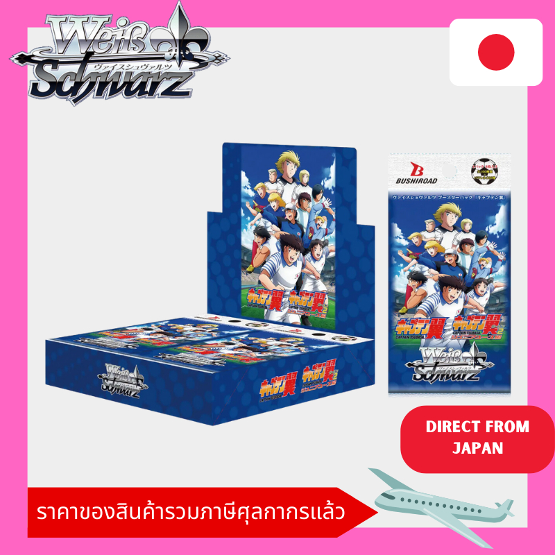 Weiss Schwarz – Captain Tsubasa Booster Box JP
